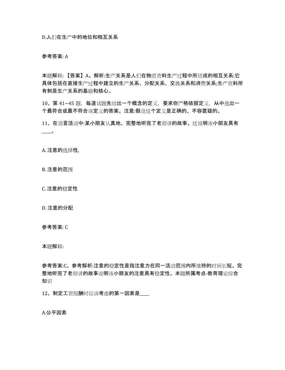 备考2025黑龙江省伊春市乌伊岭区网格员招聘基础试题库和答案要点_第5页