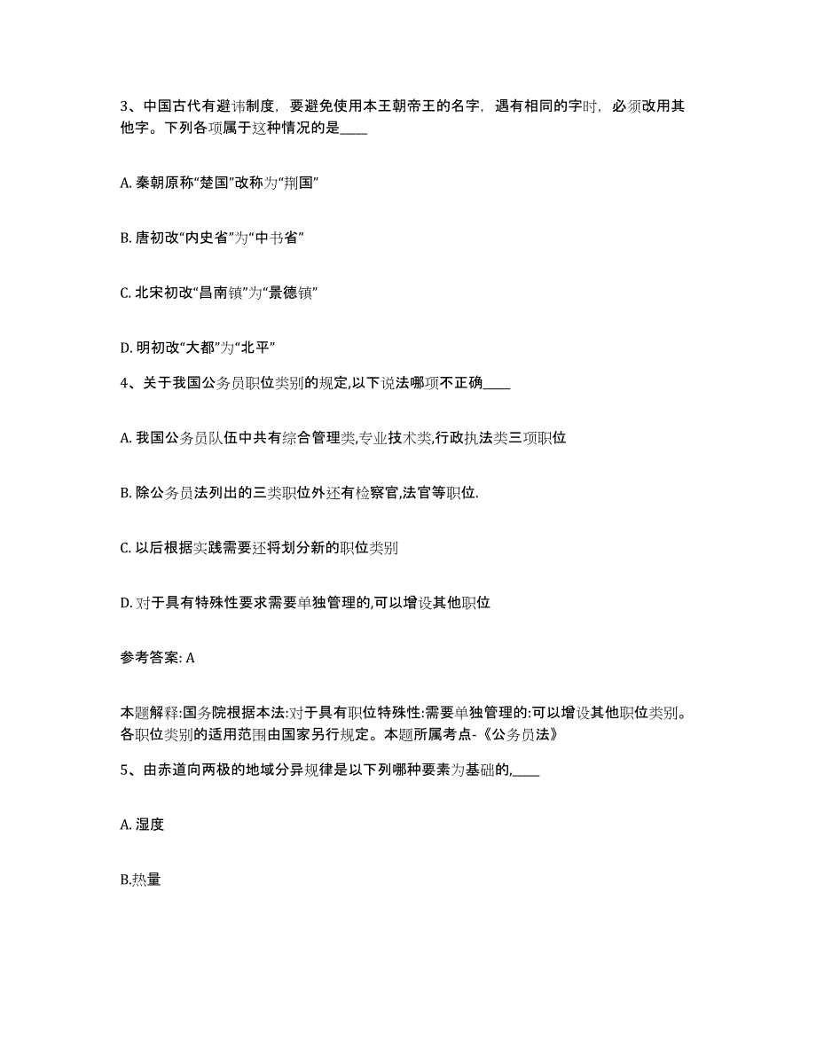 备考2025青海省海西蒙古族藏族自治州都兰县网格员招聘典型题汇编及答案_第2页