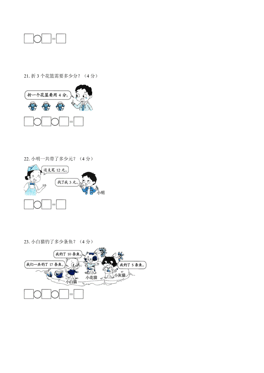 （北师大版）小学数学一年级上册 第七单元测试01_第3页