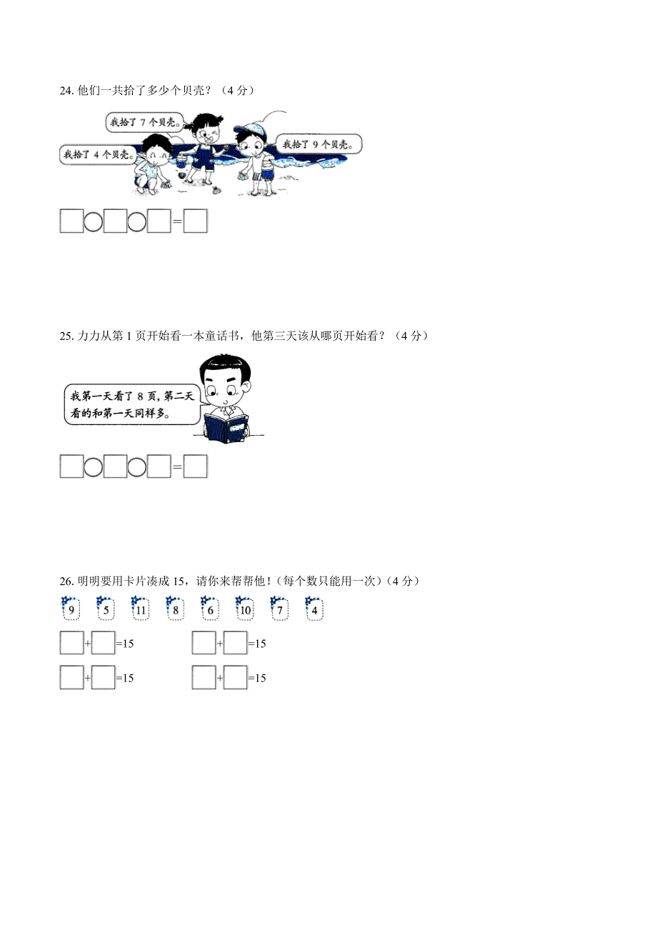 （北师大版）小学数学一年级上册 第七单元测试01_第4页