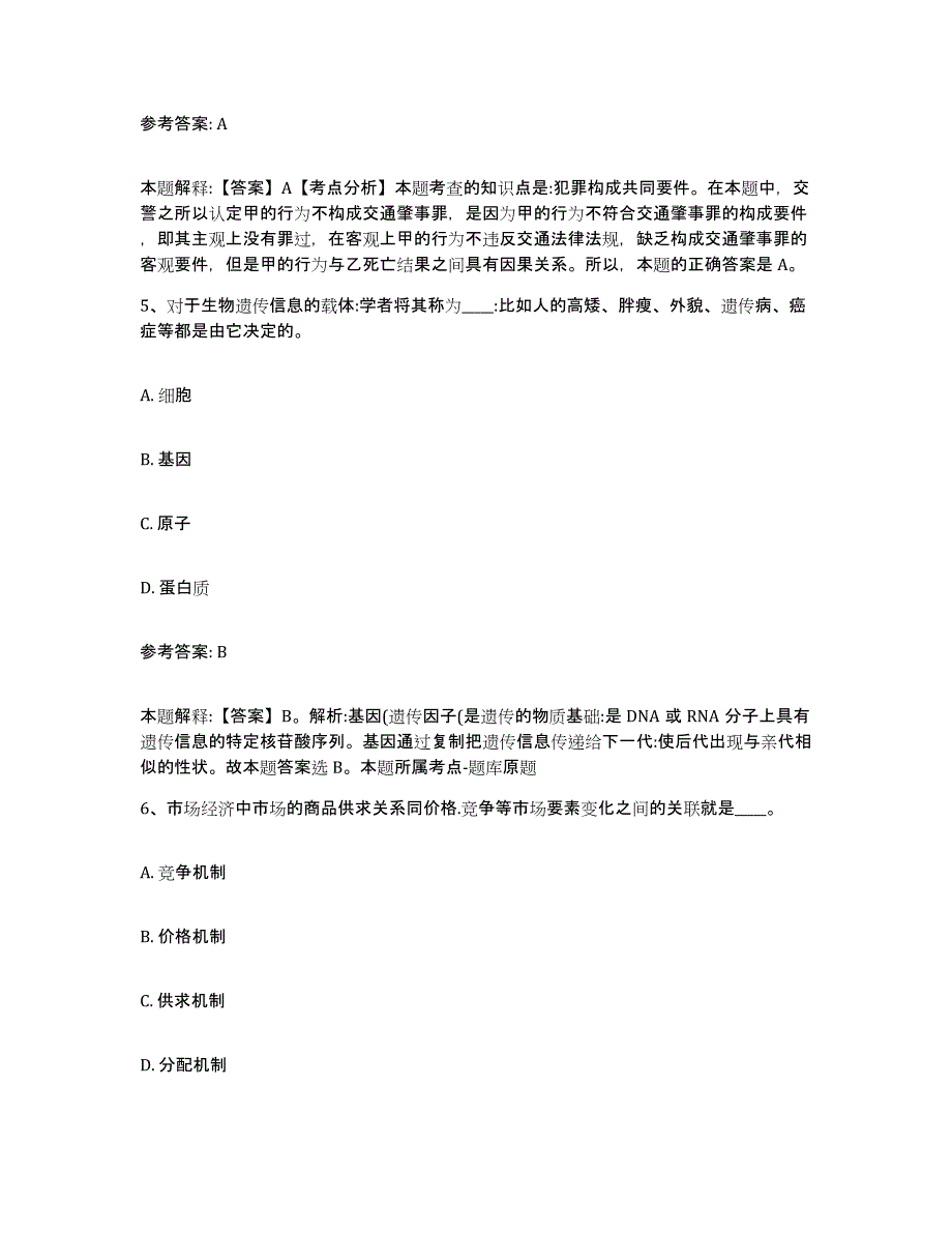 备考2025甘肃省庆阳市合水县网格员招聘押题练习试题A卷含答案_第3页