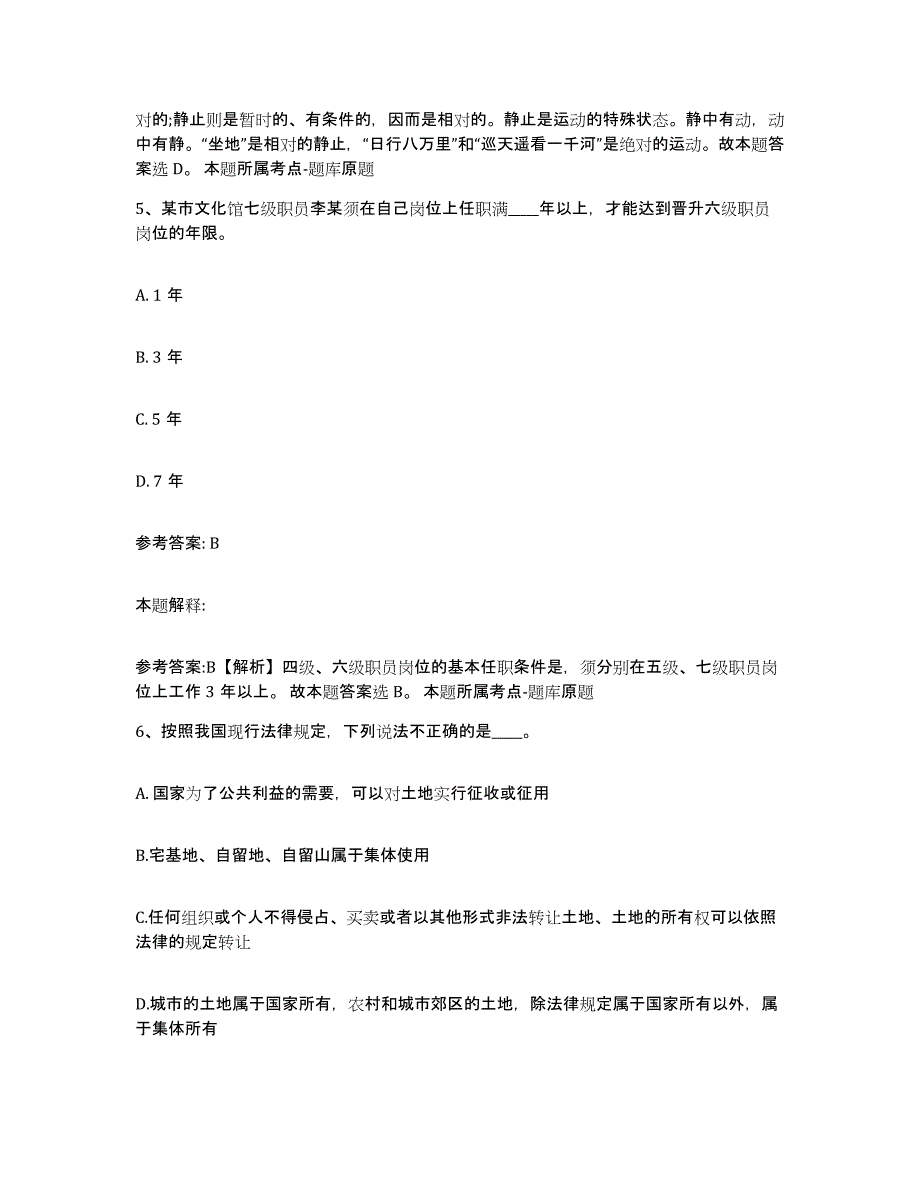 备考2025福建省泉州市鲤城区网格员招聘能力检测试卷B卷附答案_第3页