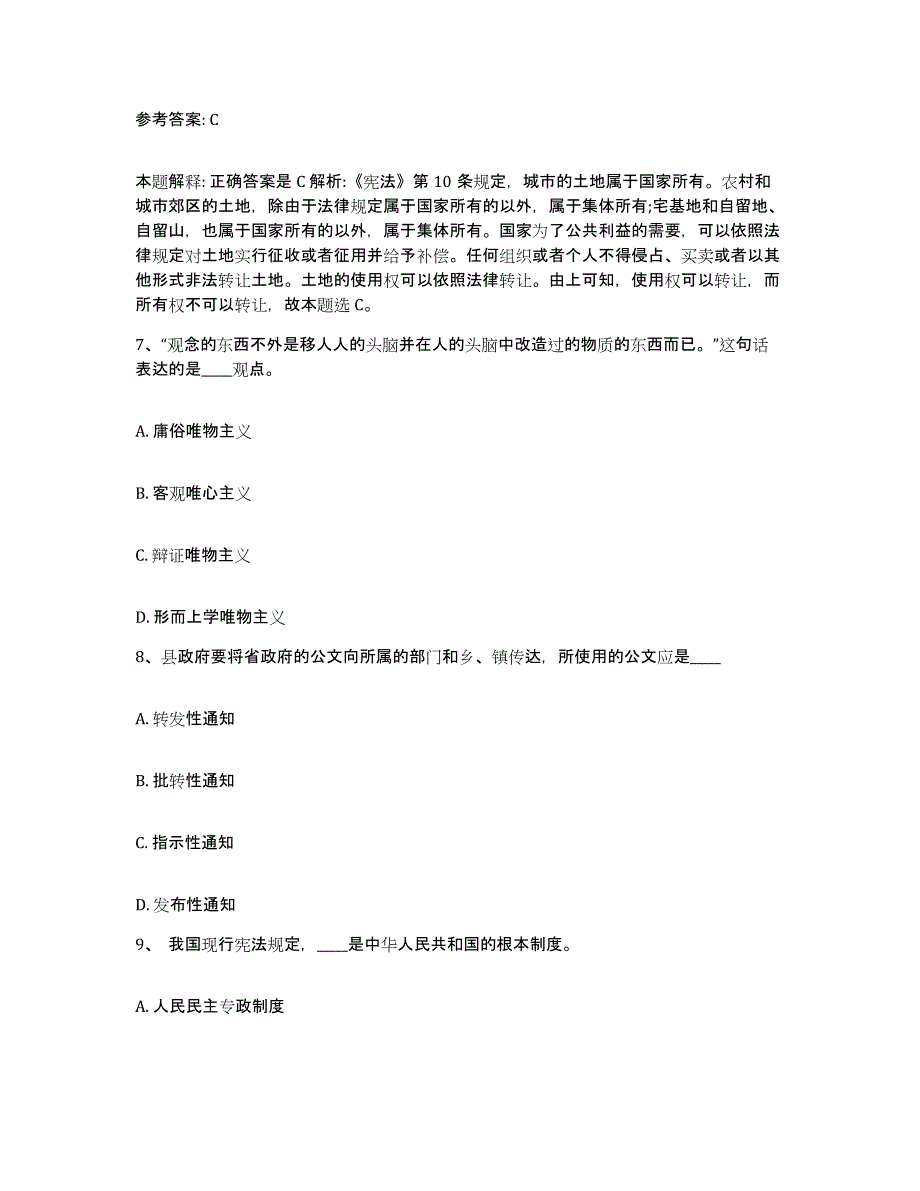 备考2025福建省泉州市鲤城区网格员招聘能力检测试卷B卷附答案_第4页