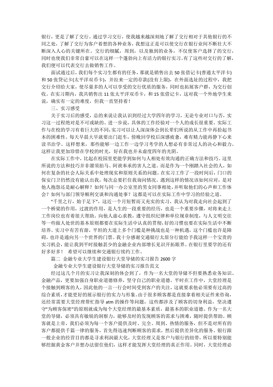 大学生银行毕业实习报告（十五篇）_第2页