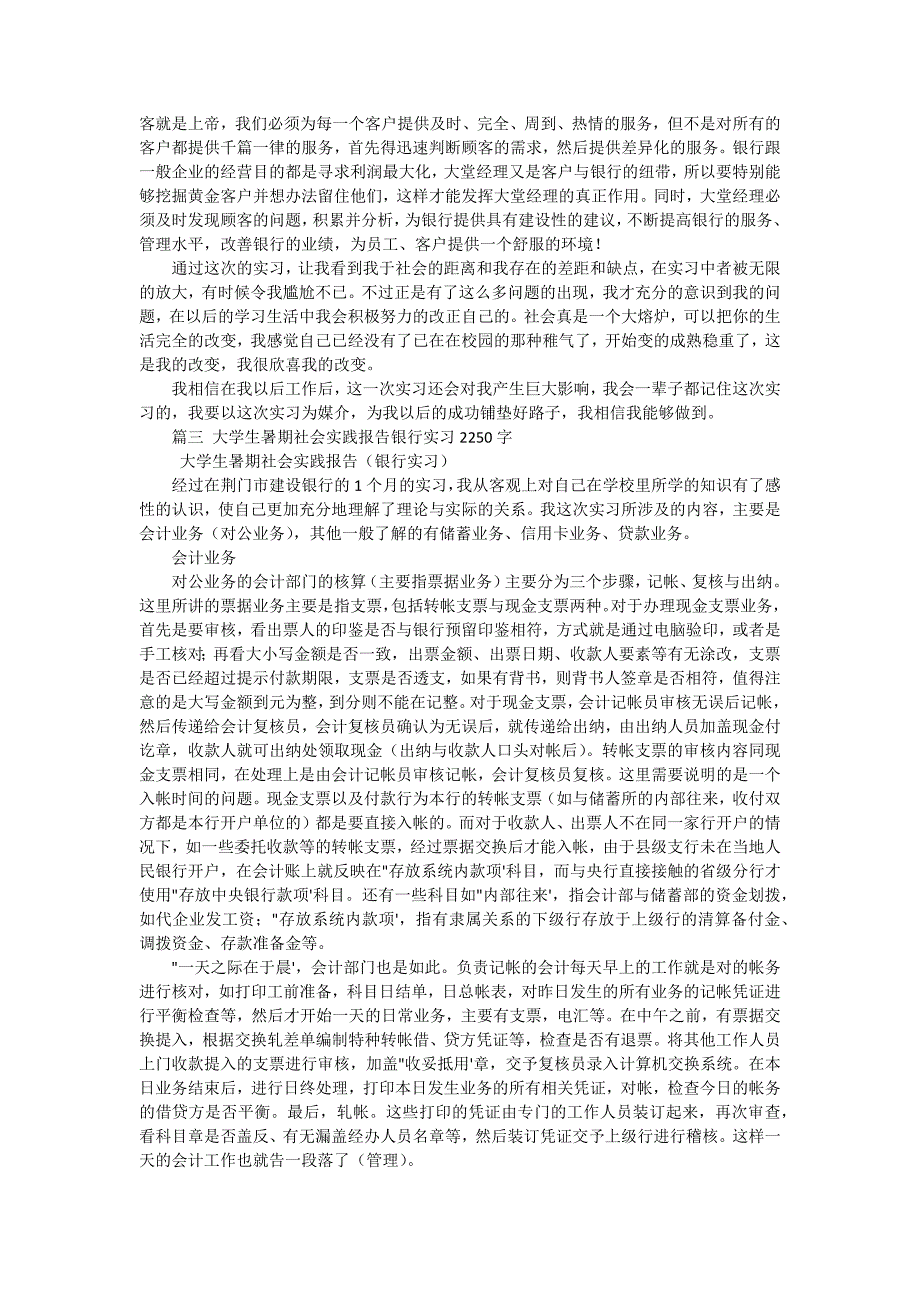 大学生银行毕业实习报告（十五篇）_第4页