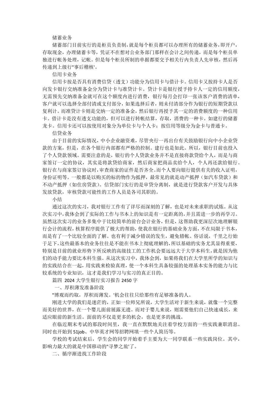 大学生银行毕业实习报告（十五篇）_第5页