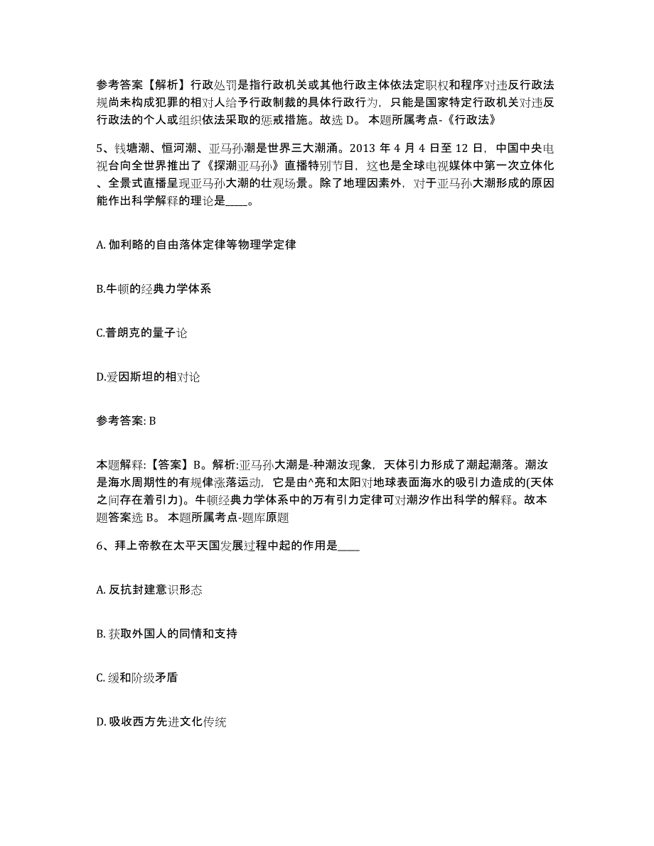 备考2025陕西省榆林市绥德县网格员招聘考前冲刺试卷A卷含答案_第3页