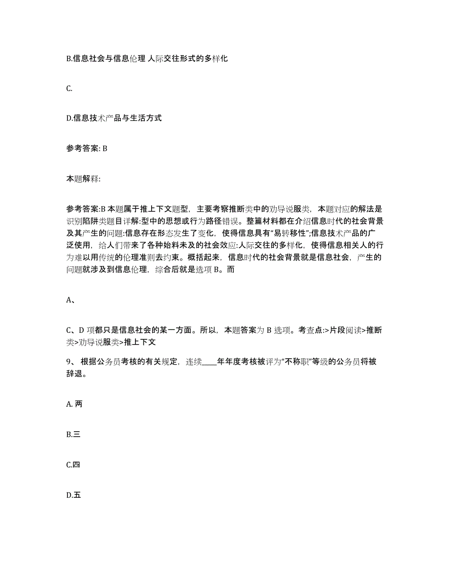 备考2025陕西省商洛市山阳县网格员招聘能力测试试卷B卷附答案_第4页