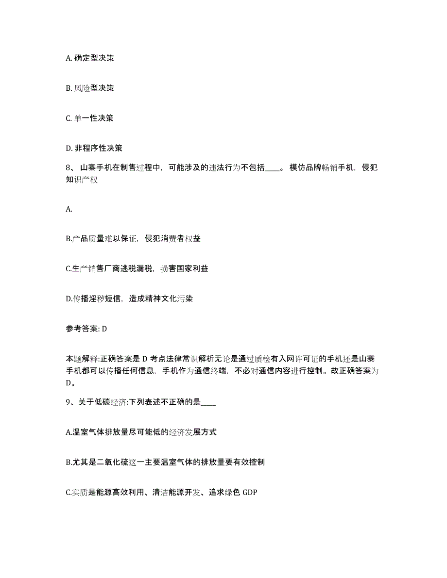 备考2025辽宁省阜新市新邱区网格员招聘能力检测试卷B卷附答案_第4页