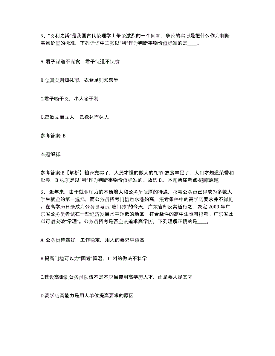 备考2025辽宁省朝阳市北票市网格员招聘模拟考试试卷B卷含答案_第3页