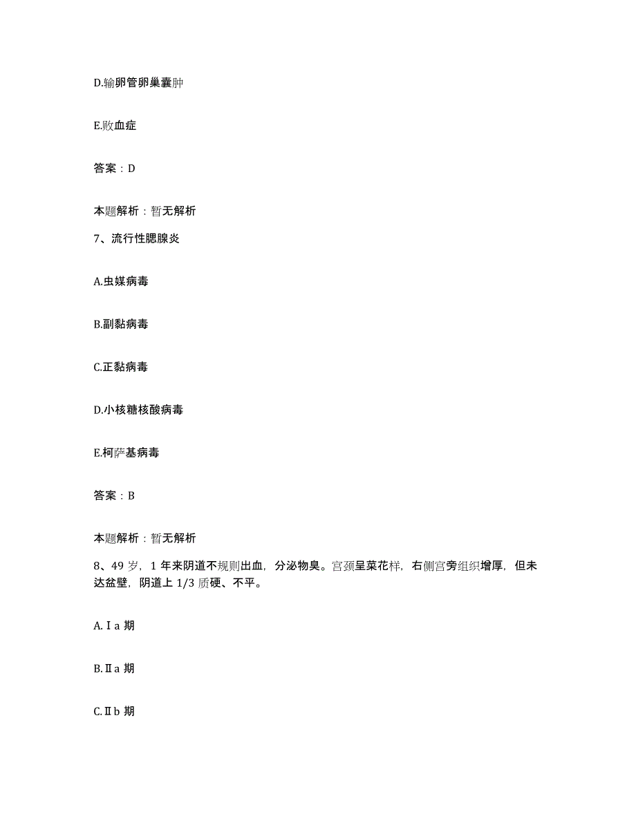 备考2025河北省尚义县医院合同制护理人员招聘题库附答案（基础题）_第4页