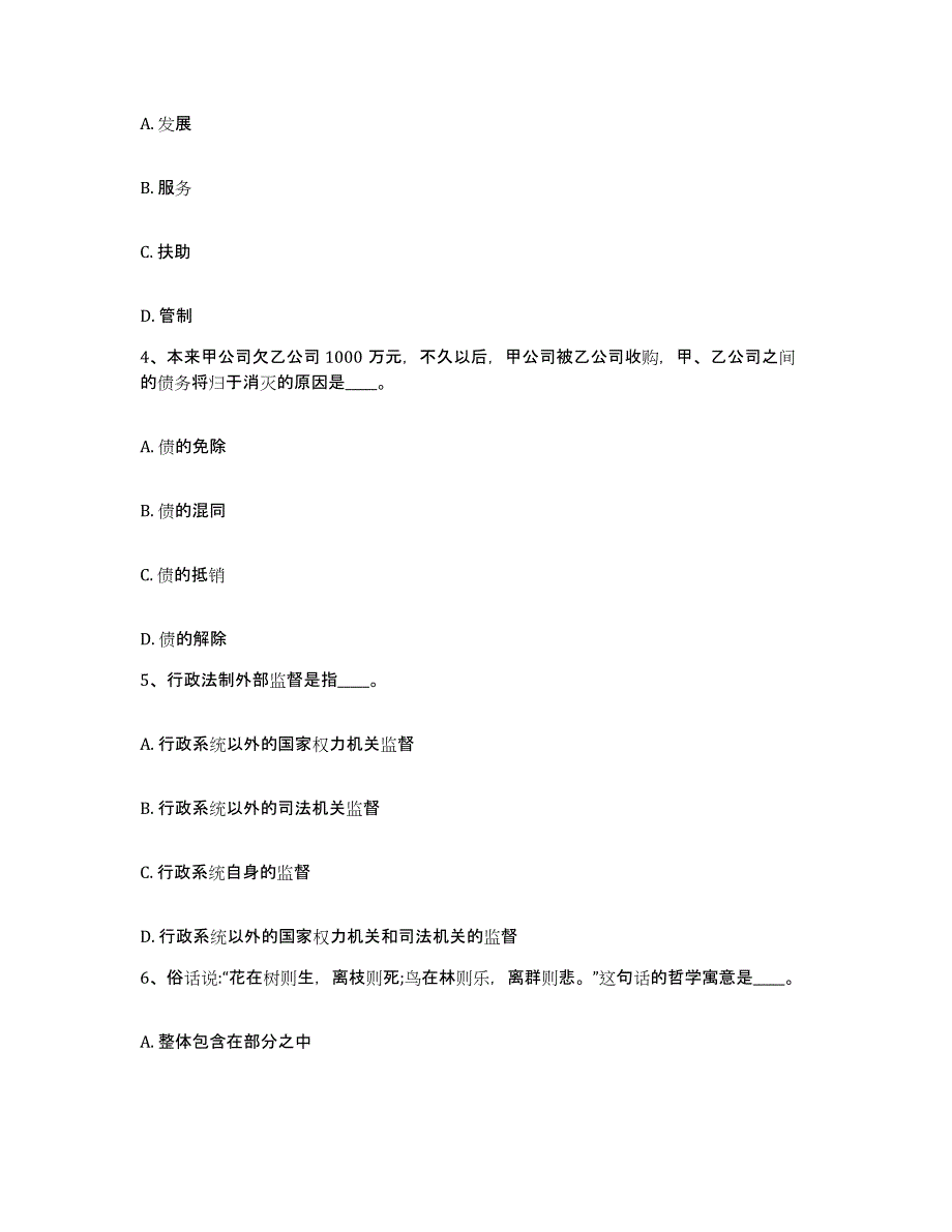 备考2025湖北省襄樊市谷城县网格员招聘通关考试题库带答案解析_第2页