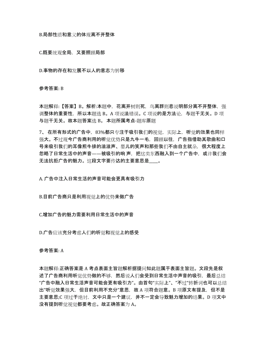 备考2025湖北省襄樊市谷城县网格员招聘通关考试题库带答案解析_第3页