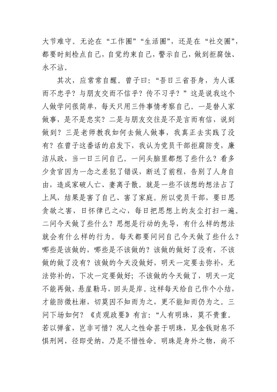 警示教育交流研讨思考体会_第2页