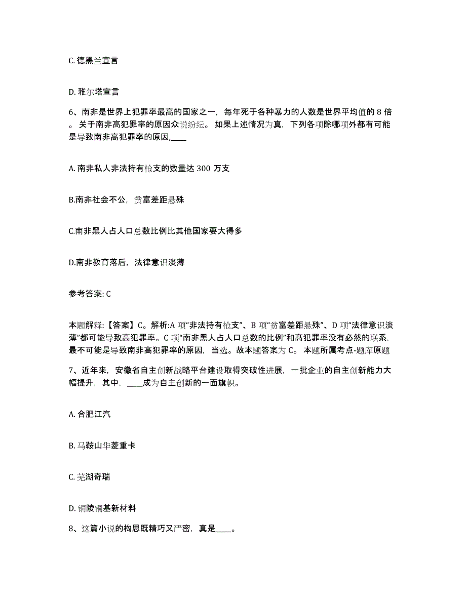 备考2025辽宁省朝阳市龙城区网格员招聘综合检测试卷B卷含答案_第3页