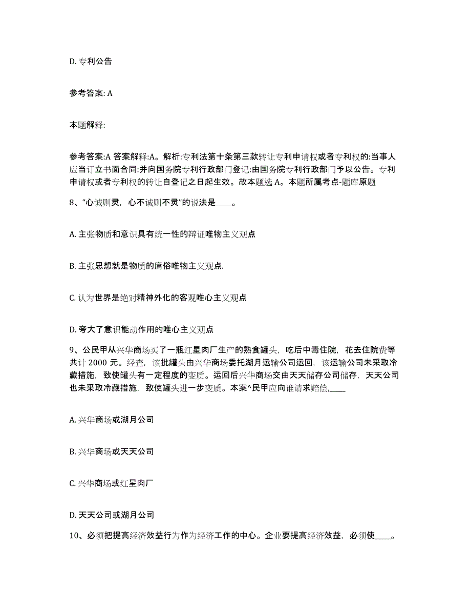 备考2025陕西省咸阳市淳化县网格员招聘模拟试题（含答案）_第4页