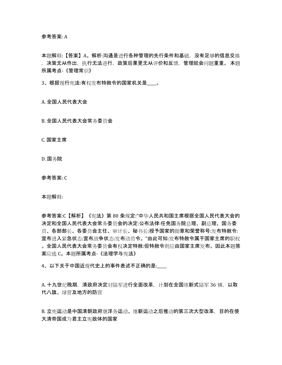 备考2025陕西省铜川市王益区网格员招聘题库附答案（典型题）_第2页