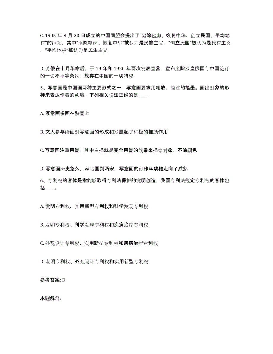 备考2025陕西省铜川市王益区网格员招聘题库附答案（典型题）_第3页