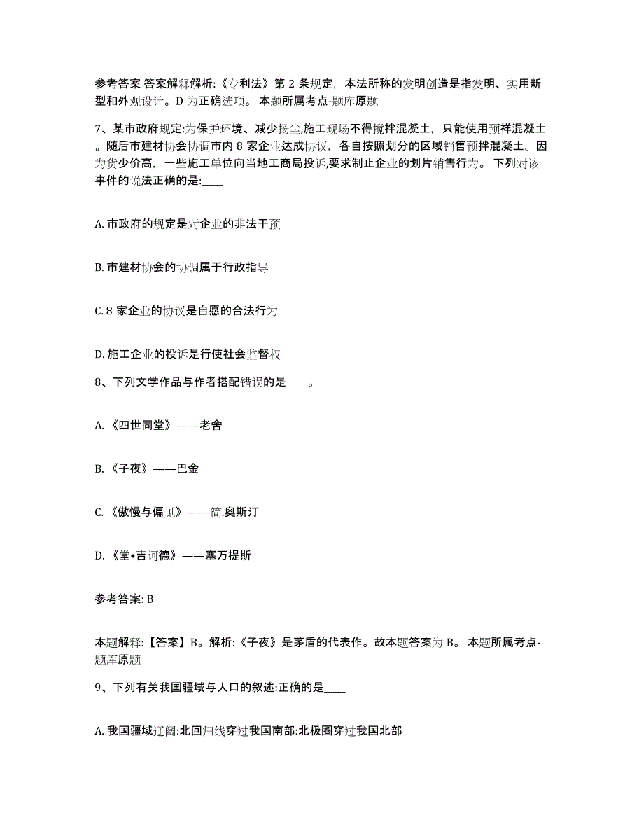 备考2025陕西省铜川市王益区网格员招聘题库附答案（典型题）_第4页