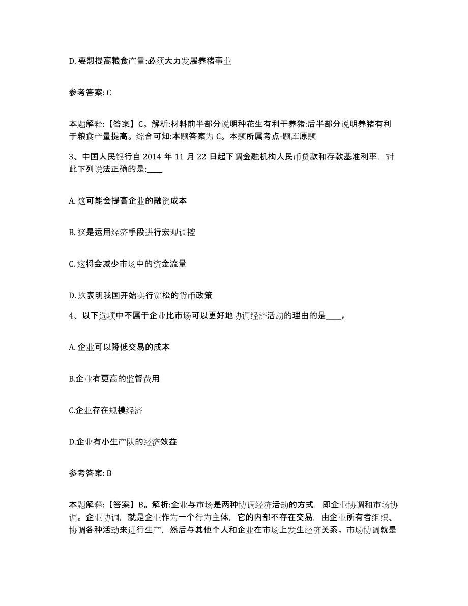 备考2025湖北省鄂州市华容区网格员招聘通关试题库(有答案)_第2页