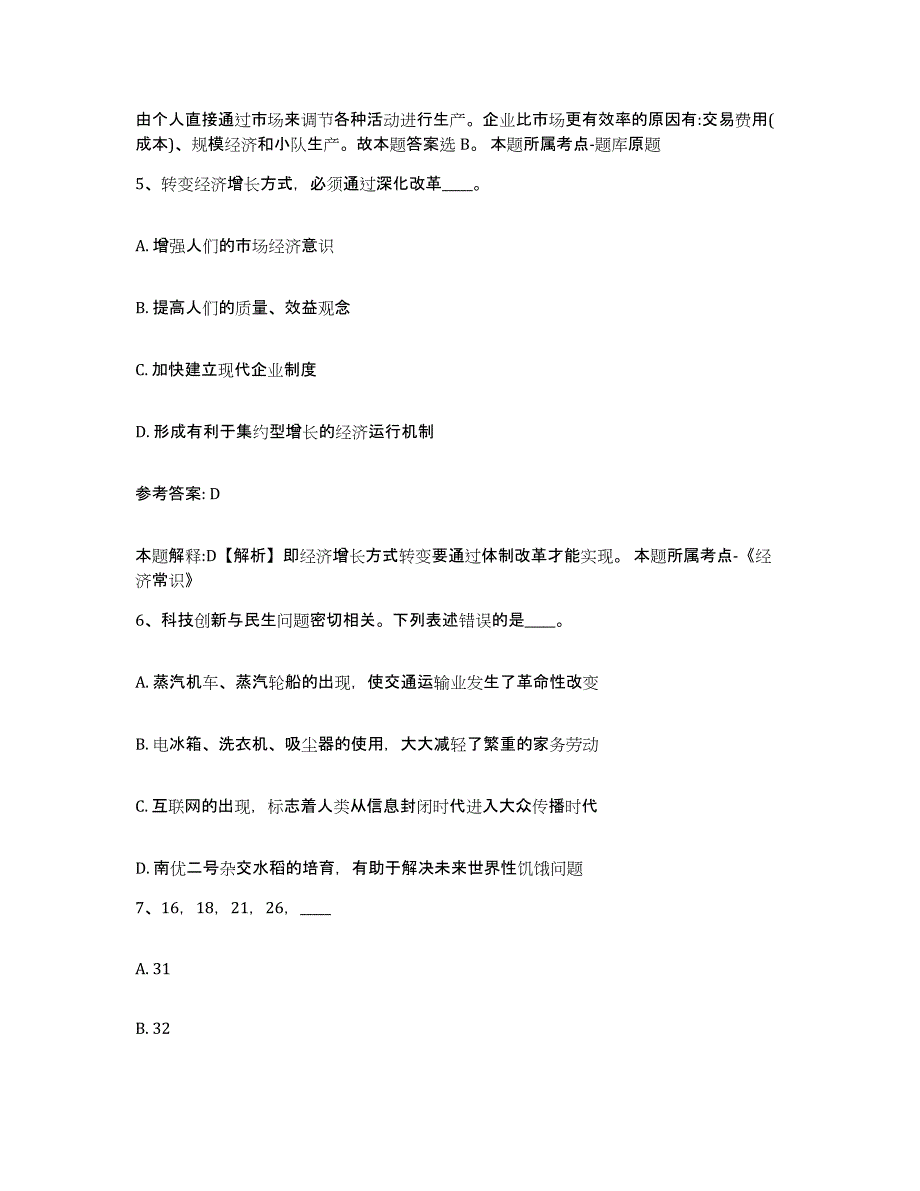 备考2025湖北省鄂州市华容区网格员招聘通关试题库(有答案)_第3页