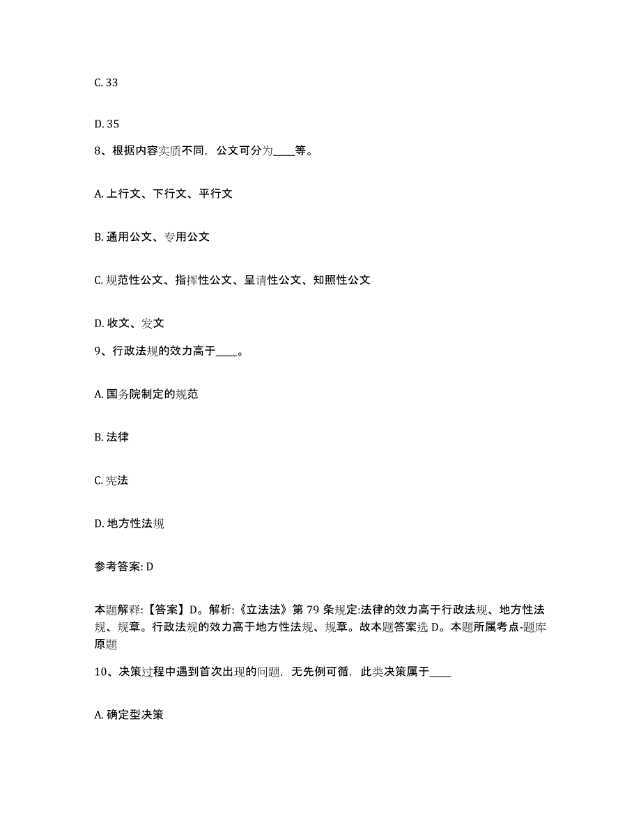 备考2025湖北省鄂州市华容区网格员招聘通关试题库(有答案)_第4页