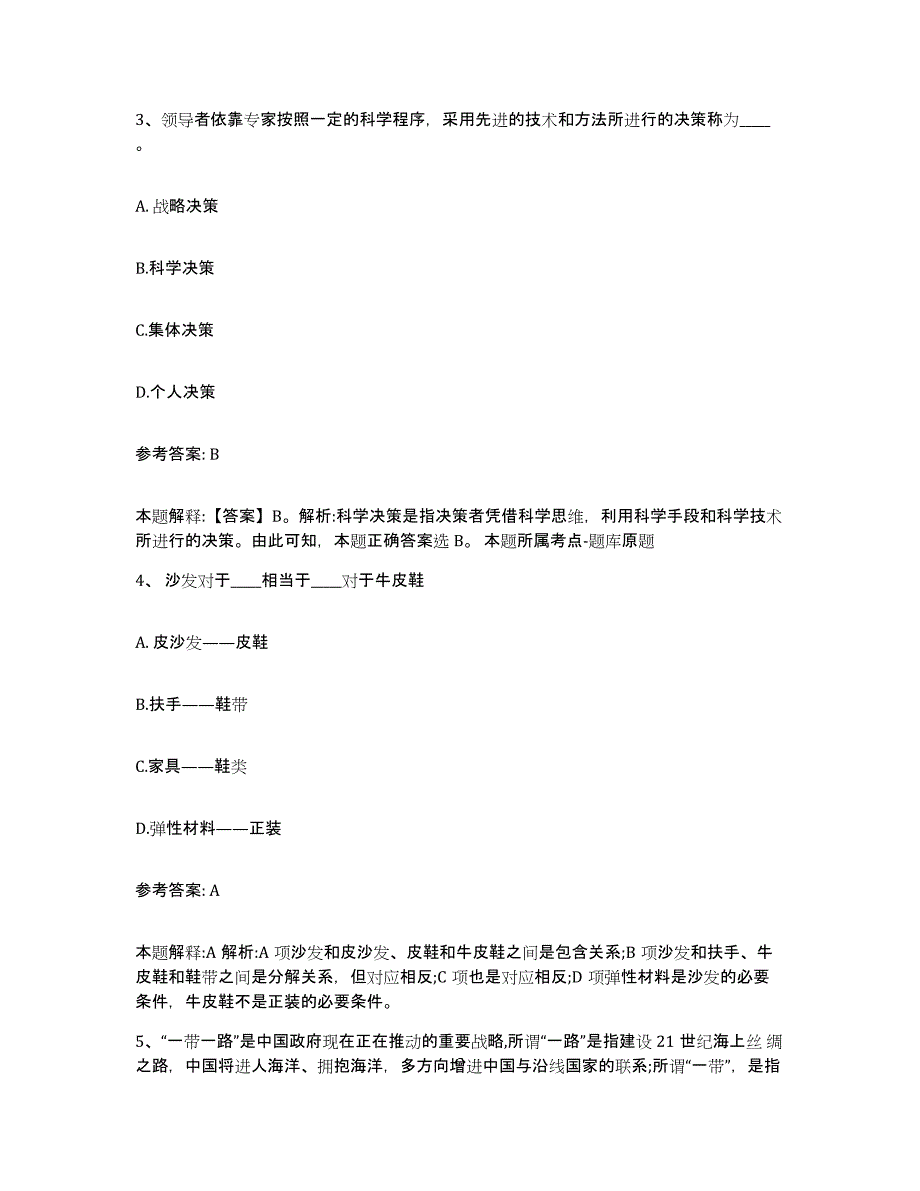 备考2025黑龙江省鸡西市城子河区网格员招聘能力提升试卷B卷附答案_第2页