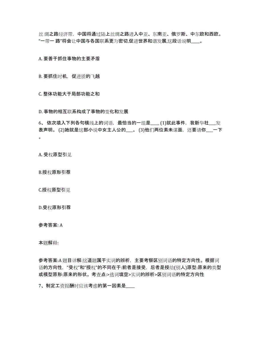 备考2025黑龙江省鸡西市城子河区网格员招聘能力提升试卷B卷附答案_第3页