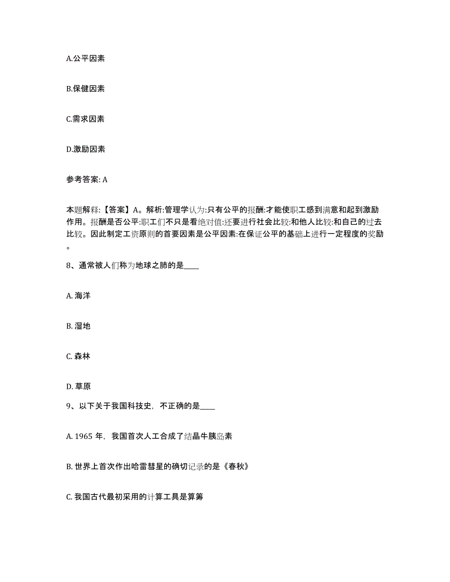 备考2025黑龙江省鸡西市城子河区网格员招聘能力提升试卷B卷附答案_第4页