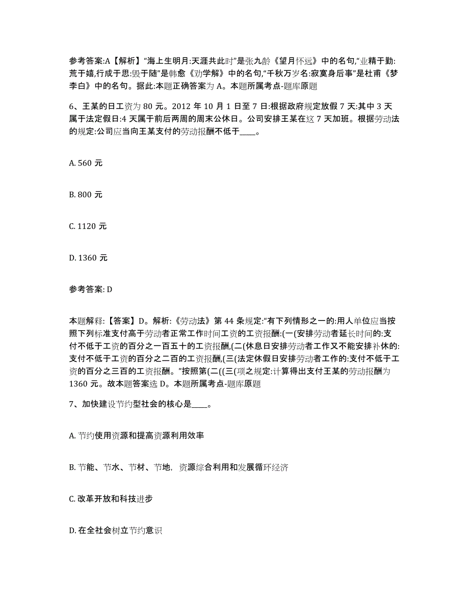 备考2025黑龙江省鹤岗市萝北县网格员招聘题库综合试卷A卷附答案_第3页