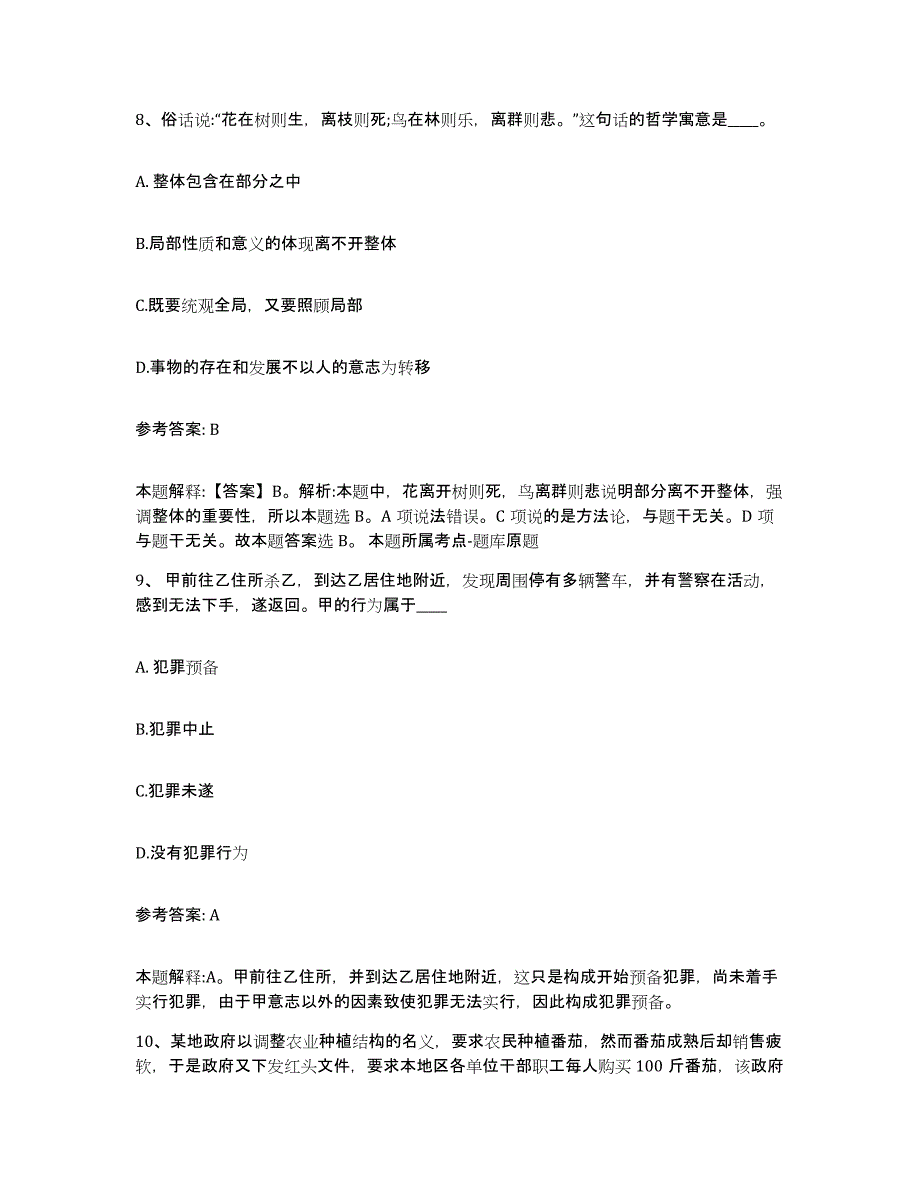 备考2025黑龙江省鹤岗市萝北县网格员招聘题库综合试卷A卷附答案_第4页