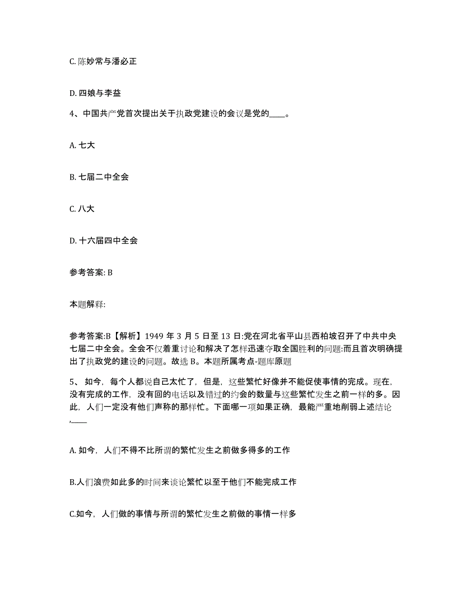 备考2025黑龙江省哈尔滨市道里区网格员招聘考前自测题及答案_第2页