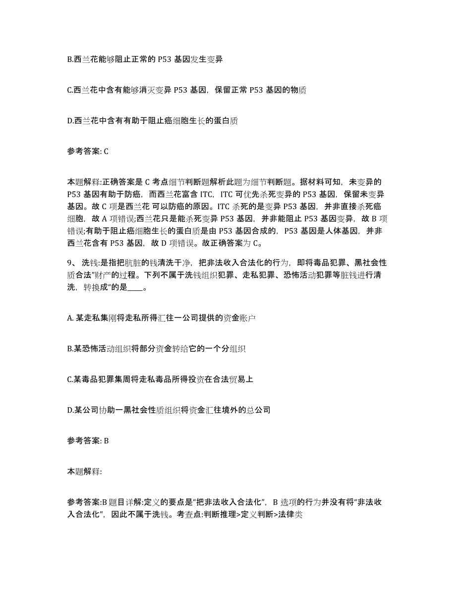 备考2025贵州省毕节地区赫章县网格员招聘过关检测试卷B卷附答案_第4页