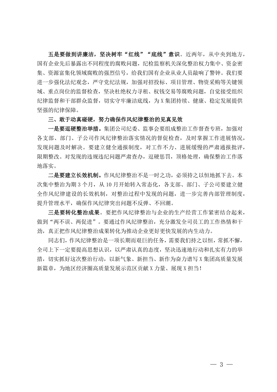 在作风纪律专项整治工作动员会上的讲话_第3页