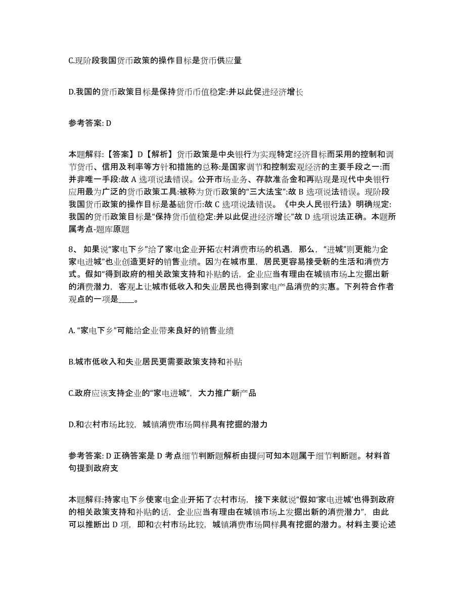 备考2025陕西省汉中市略阳县网格员招聘押题练习试题B卷含答案_第4页