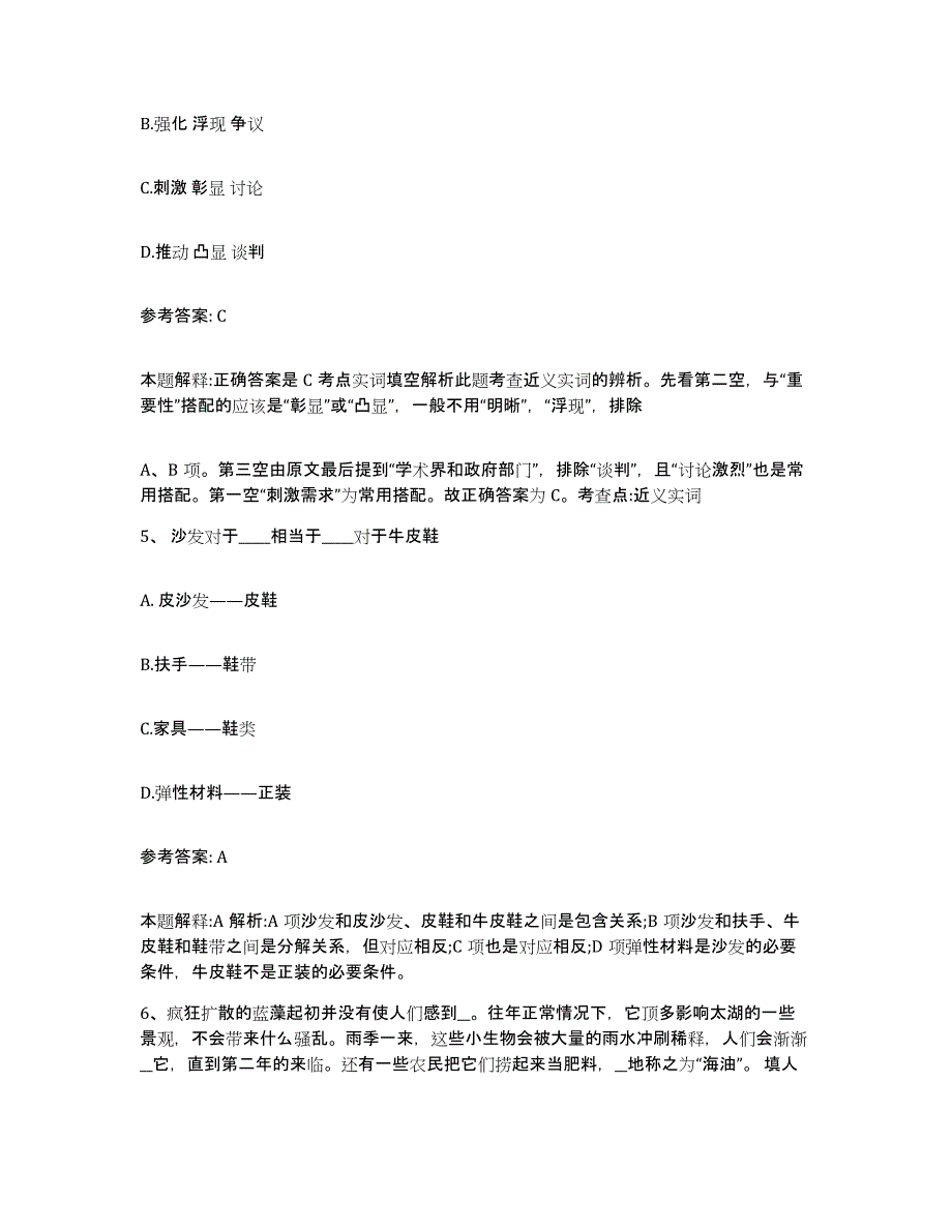 备考2025贵州省遵义市习水县网格员招聘通关题库(附带答案)_第3页