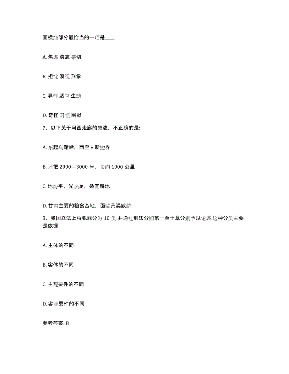 备考2025贵州省遵义市习水县网格员招聘通关题库(附带答案)_第4页