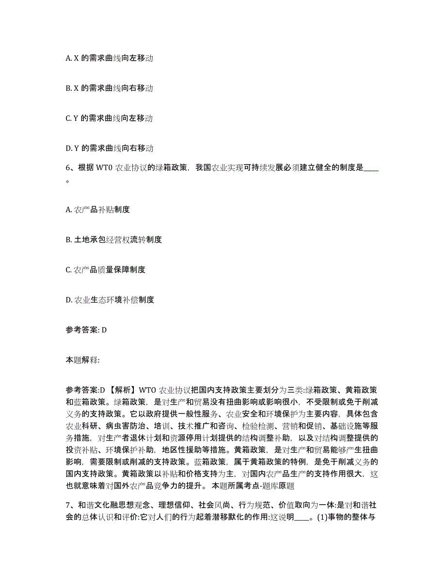 备考2025辽宁省营口市西市区网格员招聘通关提分题库及完整答案_第3页