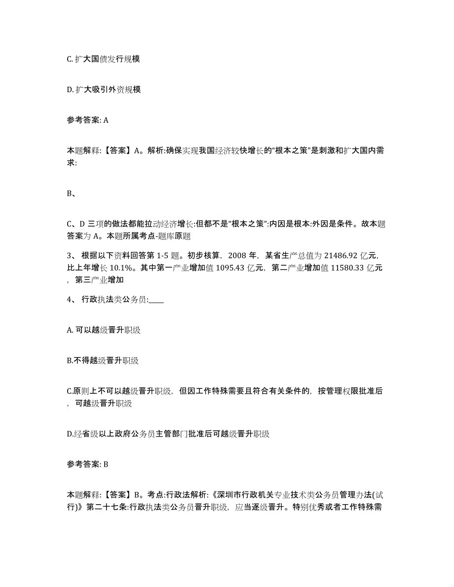 备考2025湖北省襄樊市老河口市网格员招聘典型题汇编及答案_第2页