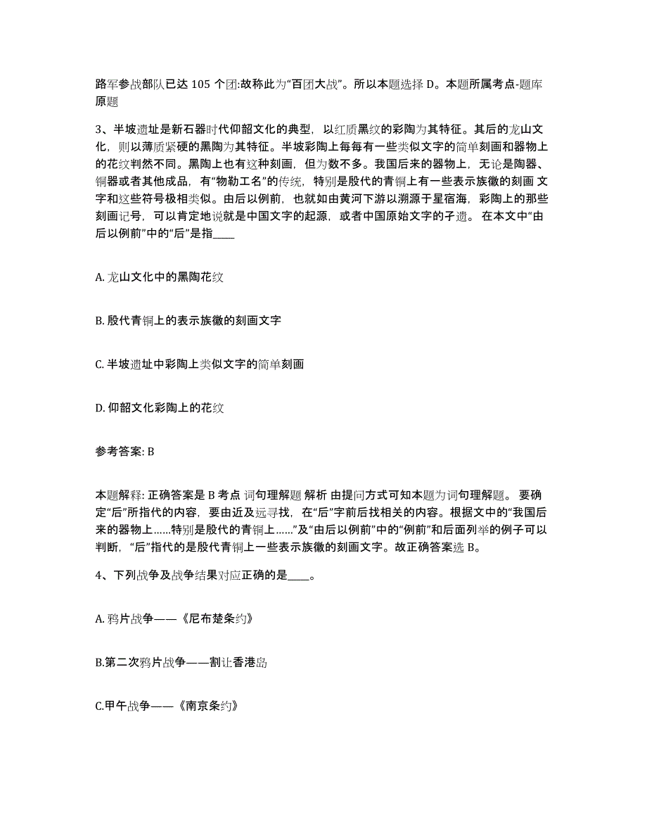 备考2025福建省三明市沙县网格员招聘全真模拟考试试卷A卷含答案_第2页