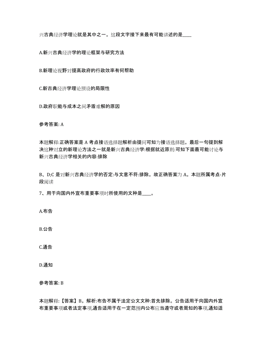 备考2025湖北省武汉市武昌区网格员招聘模拟考试试卷A卷含答案_第3页