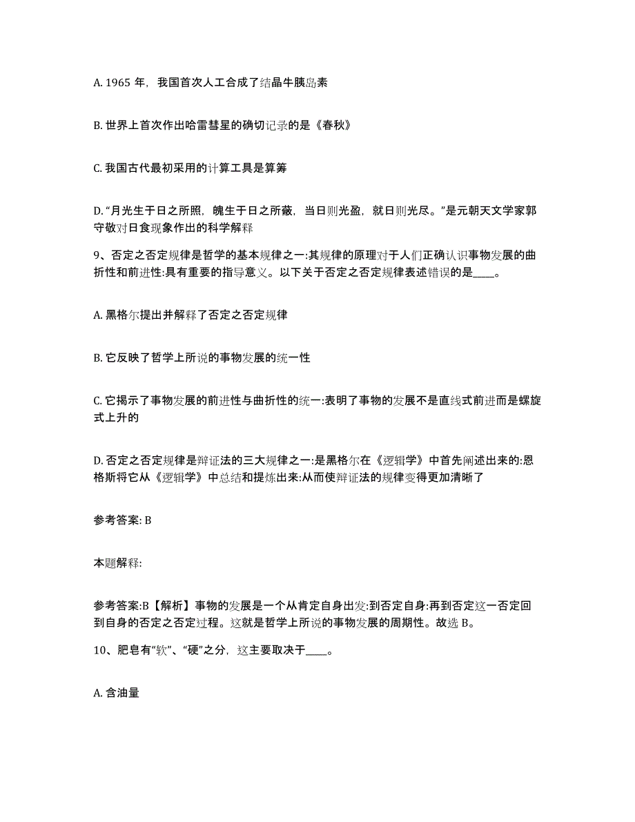 备考2025贵州省黔东南苗族侗族自治州黄平县网格员招聘高分通关题库A4可打印版_第4页