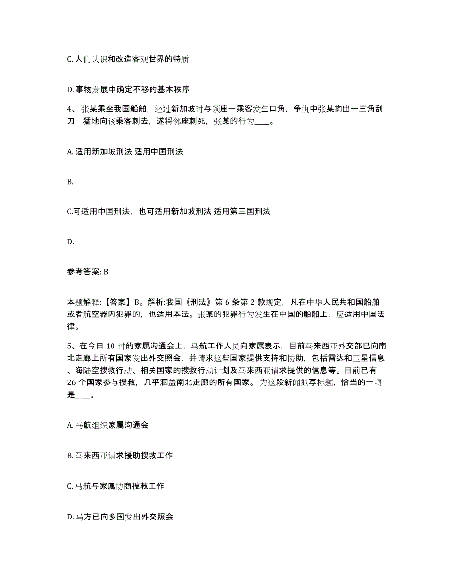 备考2025湖北省黄冈市英山县网格员招聘全真模拟考试试卷A卷含答案_第2页