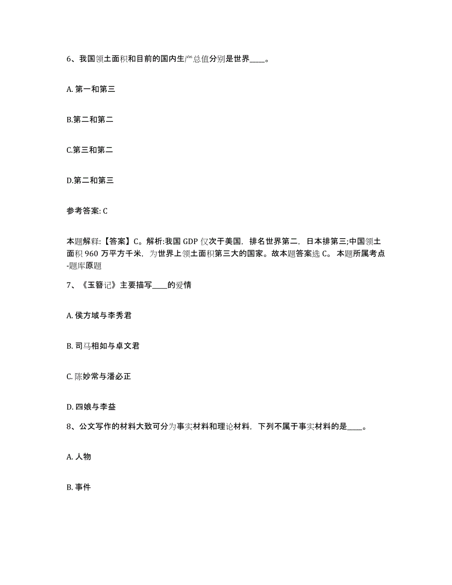 备考2025湖北省黄冈市英山县网格员招聘全真模拟考试试卷A卷含答案_第3页