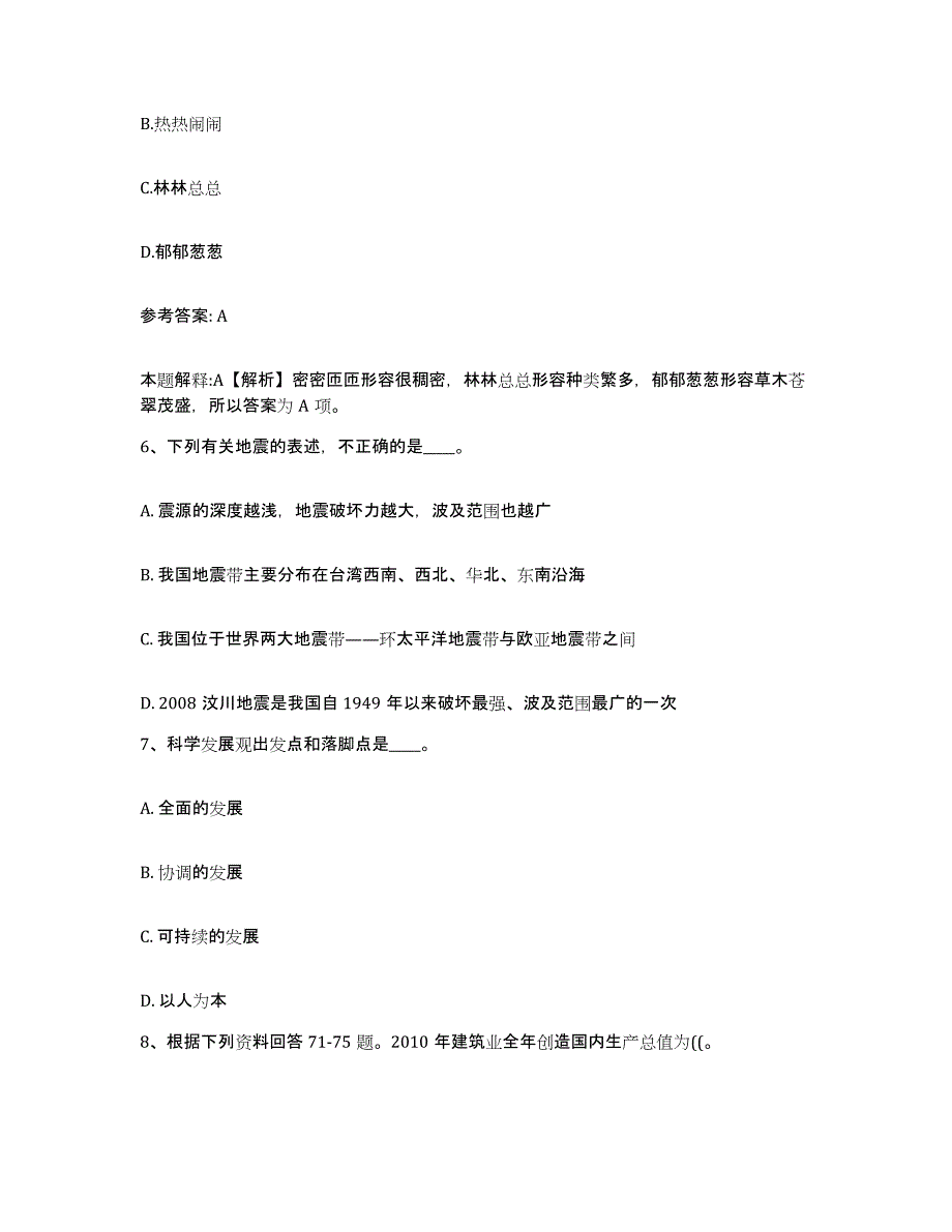 备考2025陕西省商洛市镇安县网格员招聘试题及答案_第3页