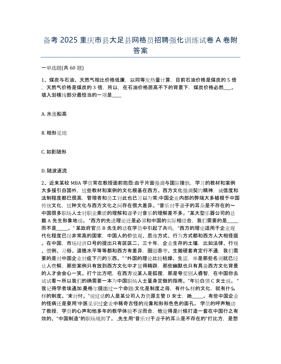 备考2025重庆市县大足县网格员招聘强化训练试卷A卷附答案_第1页