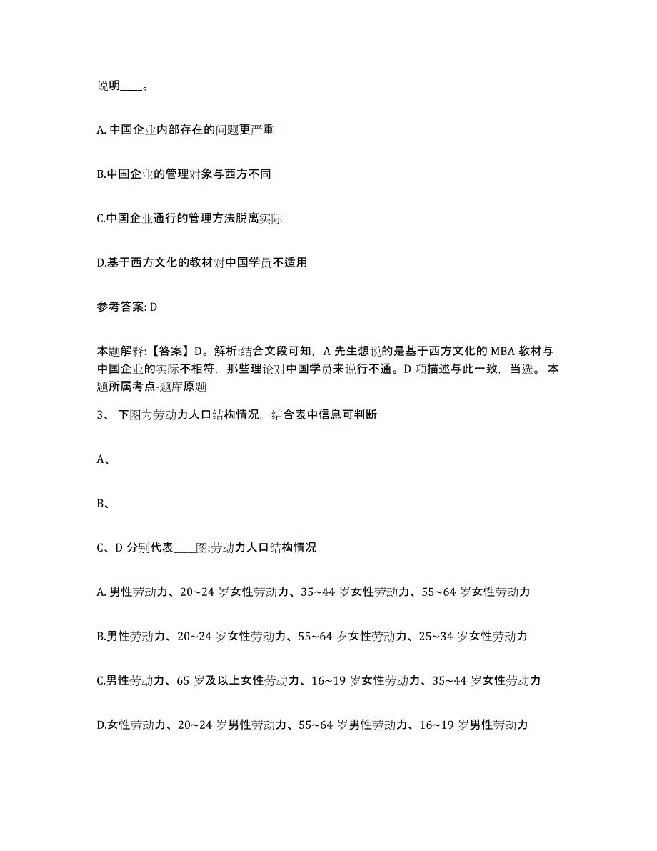 备考2025重庆市县大足县网格员招聘强化训练试卷A卷附答案_第2页