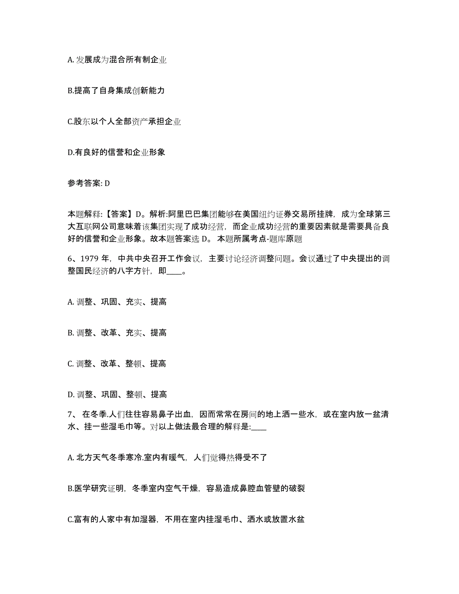 备考2025湖北省武汉市黄陂区网格员招聘押题练习试题B卷含答案_第3页