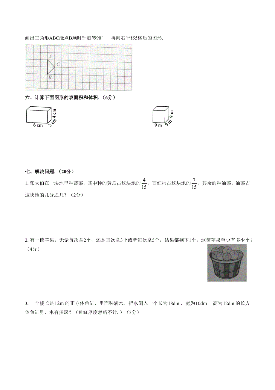 （人教版）小学数学五年级下册 期末测试02_第4页