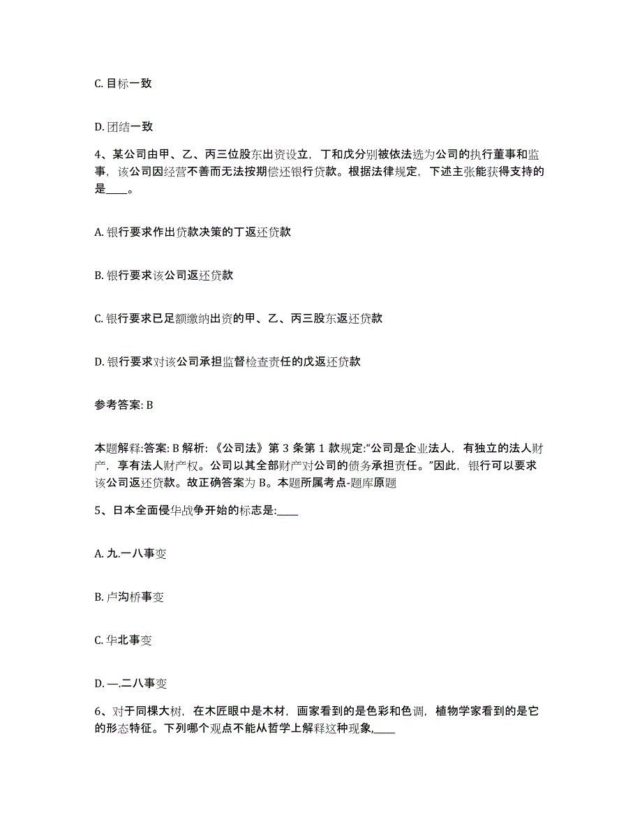 备考2025贵州省毕节地区赫章县网格员招聘典型题汇编及答案_第2页